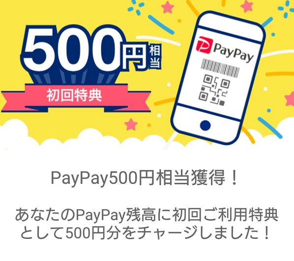 PayPay登録完了