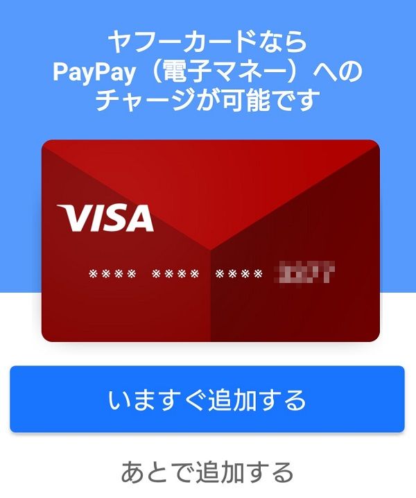 Yahoo！カード登録