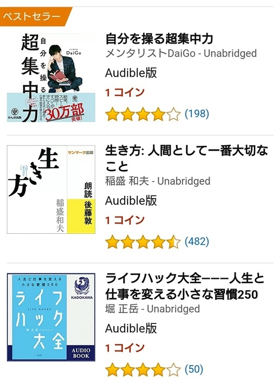 Audible (オーディブル)ストア