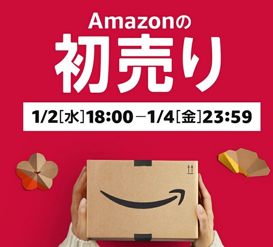 Amazonの初売り