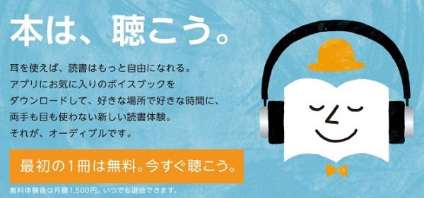 Audible (オーディブル)