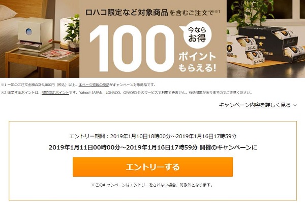 ロハコ限定商品など対象商品購入キャンペーン