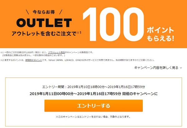 アウトレット商品購入キャンペーン