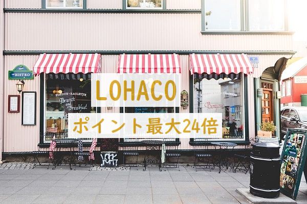 LOHACO（ロハコ）5のつく日