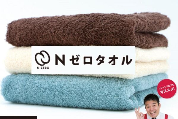 Nゼロタオル