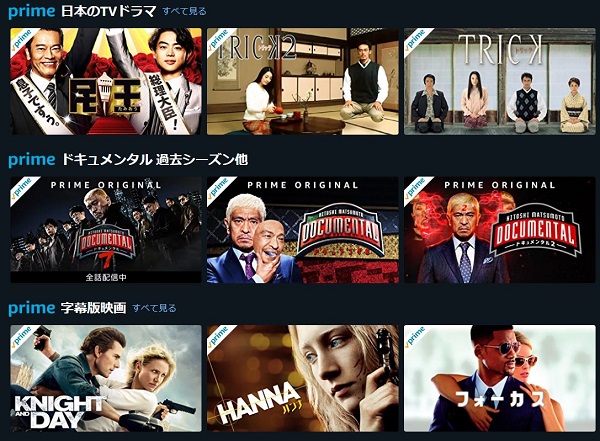 Amazon プライムビデオ