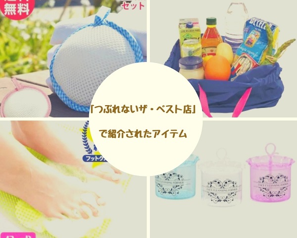 つぶれない ザ・ベスト店