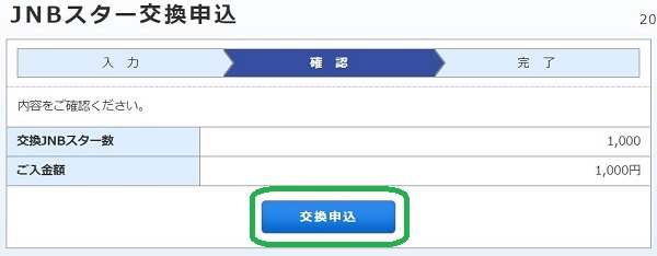 ジャパンネット銀行