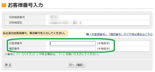 楽天銀行 ペイジー