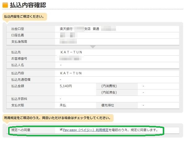 楽天銀行 ペイジー