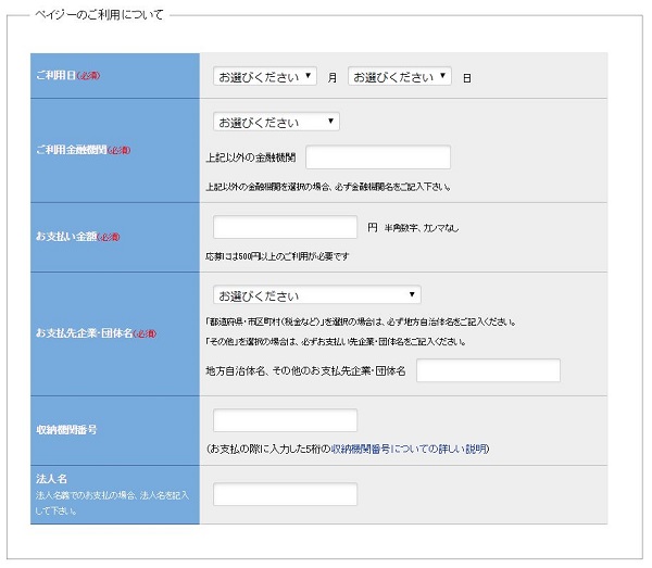 Pay-easy（ペイジー）キャンペーン