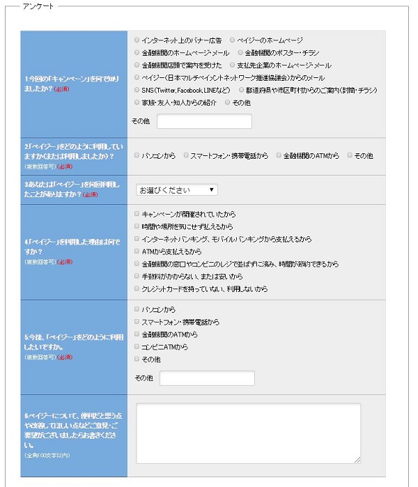Pay-easy（ペイジー）キャンペーン