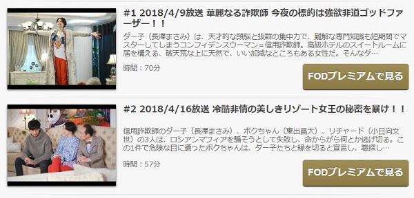 コンフィデンスマンJP FOD