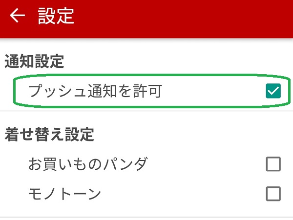 楽天ポイントクラブ