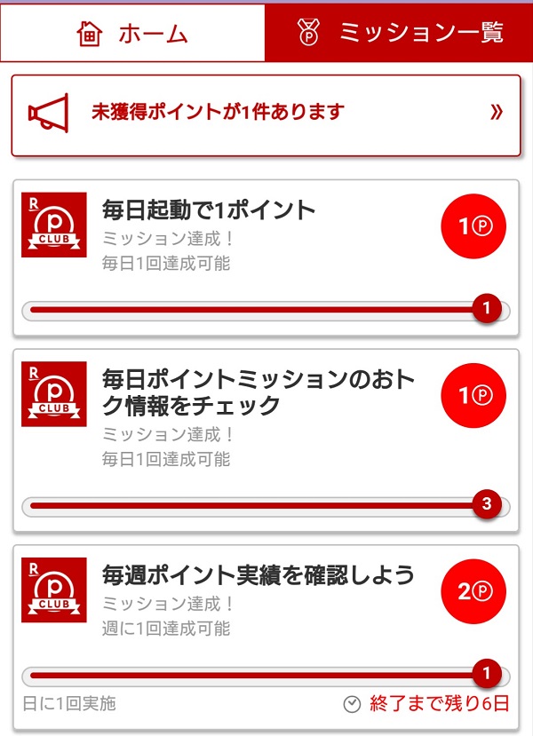 楽天ポイントクラブ