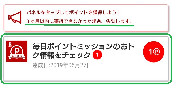 楽天ポイントクラブ