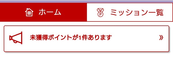 楽天ポイントクラブ
