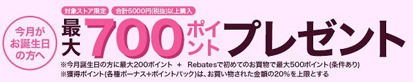 Rebates（リーベイツ）