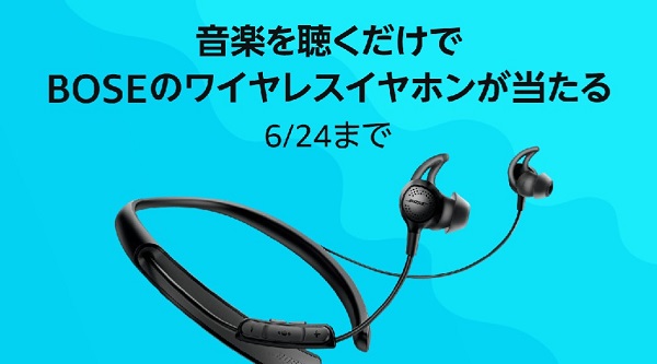 Amazon Music キャンペーン