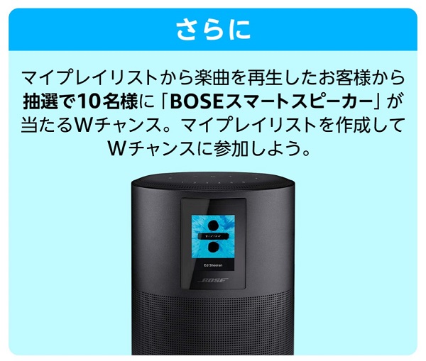 Amazon Music キャンペーン