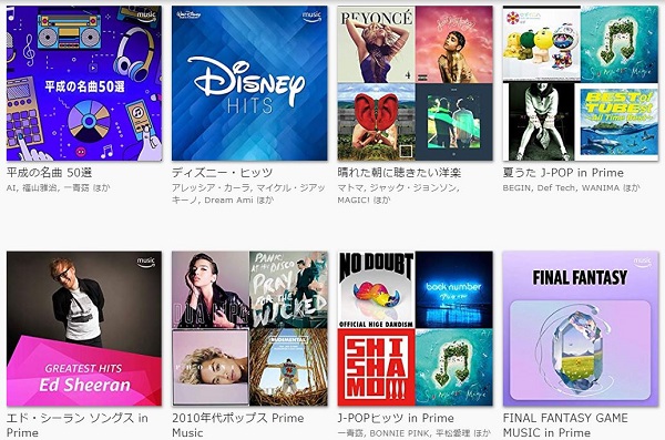 Amazon Music プレイリスト