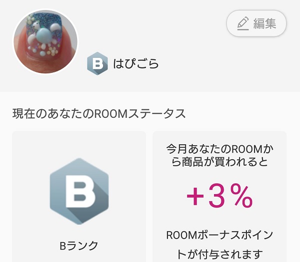 楽天ROOM（ルーム）