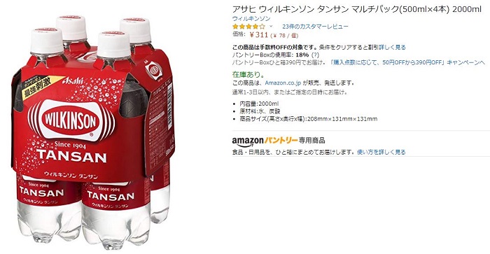 ウィルキンソン炭酸