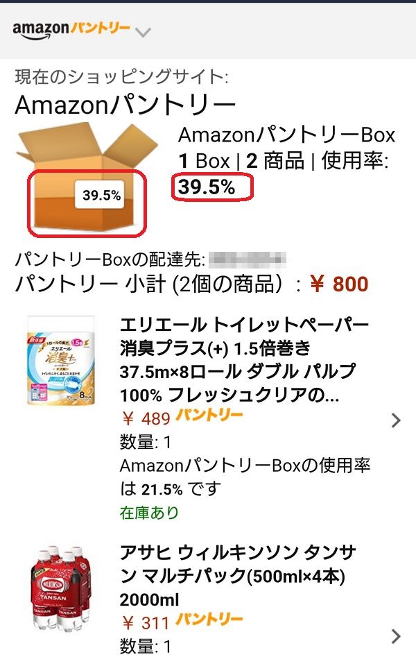 Amazonパントリー