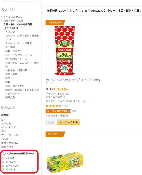 Amazonパントリー