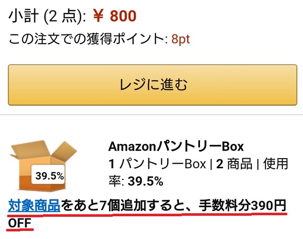 Amazonパントリー