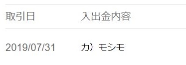 もしもアフィリエイト 振込