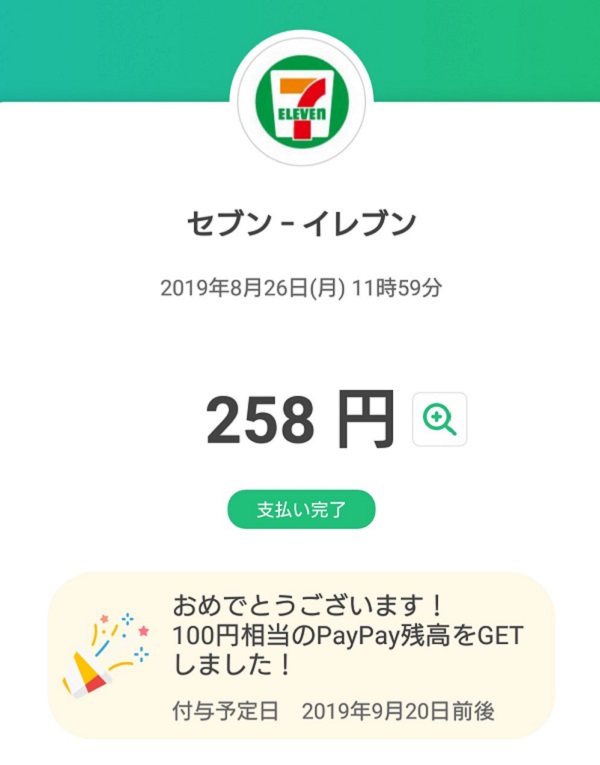 paypay セブンイレブン