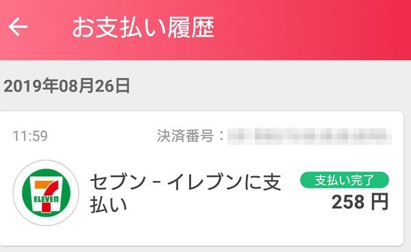 PayPay　支払履歴