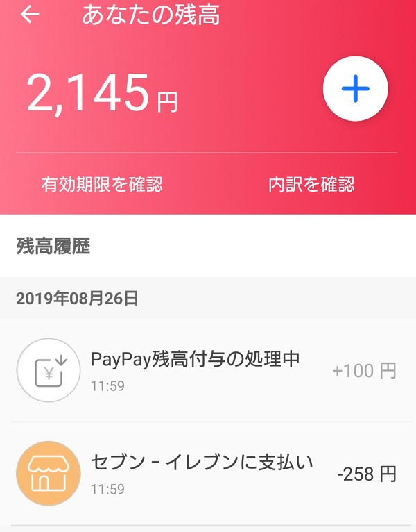 paypay 残高