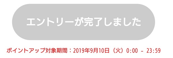 楽天カード　エントリー