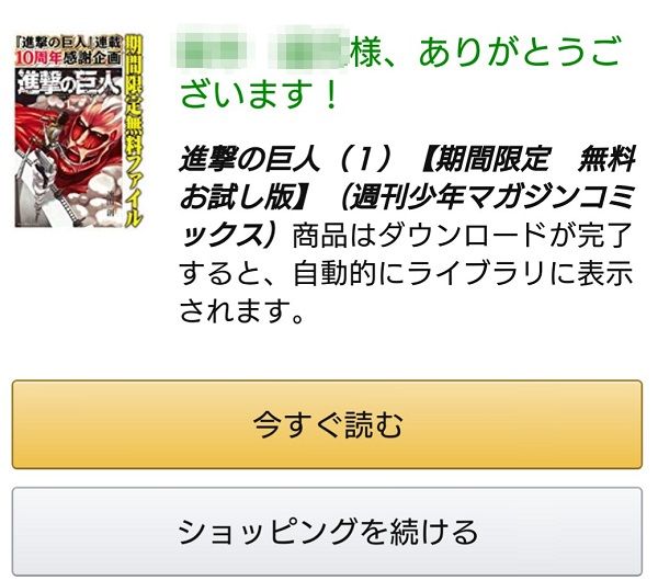 進撃の巨人　無料お試し版