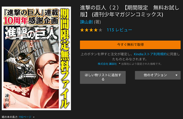 進撃の巨人　無料お試し版