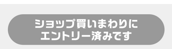 楽天スーパーセール
