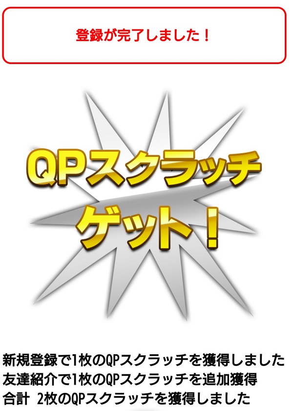 QuickPoint クイックポイント