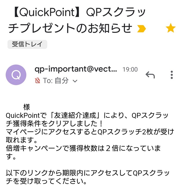 QuickPoint クイックポイント メール