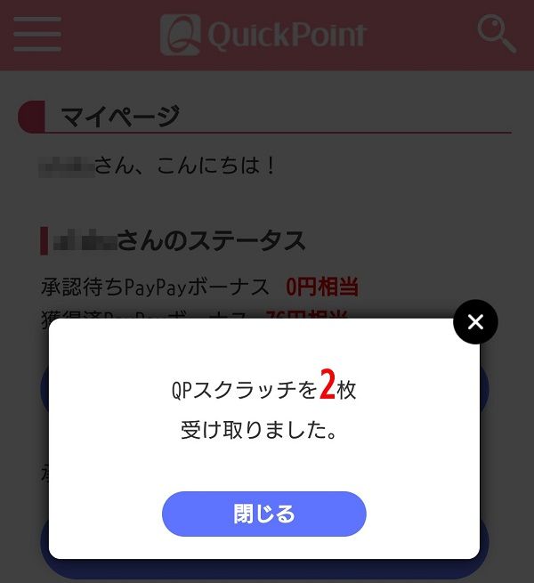 QuickPoint クイックポイント