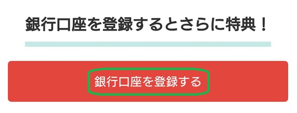 メルペイあと払い