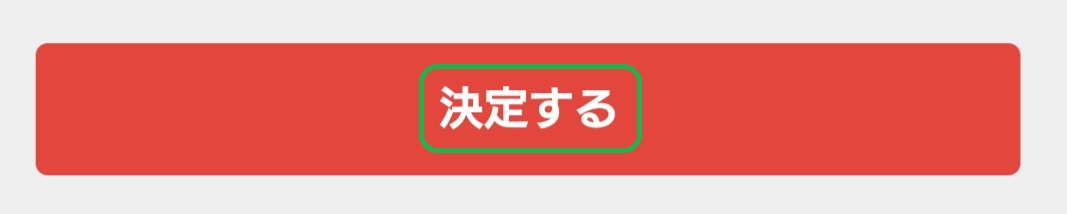 メルペイあと払い