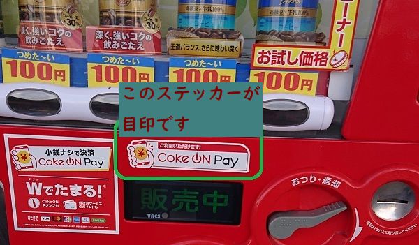 Coke ON アプリ 