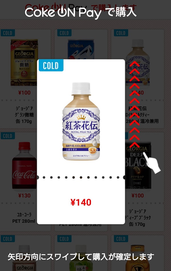 Coke ON アプリ 