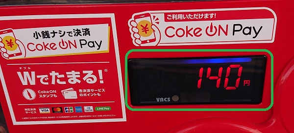 Coke ON アプリ 