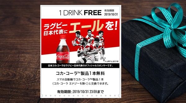 Coke ON チケット