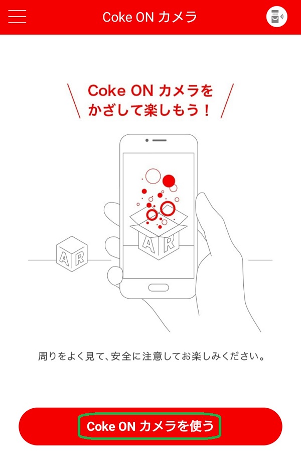 Coke ON カメラ