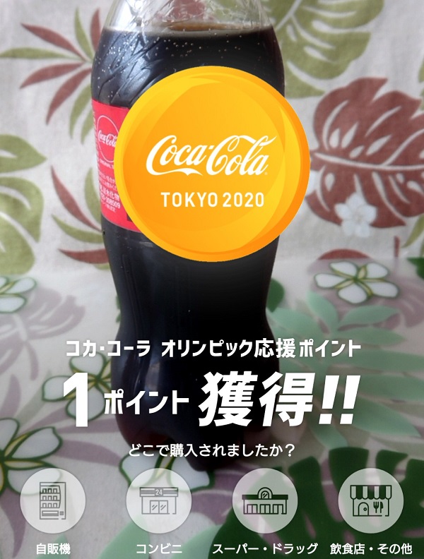 Coke ON カメラ