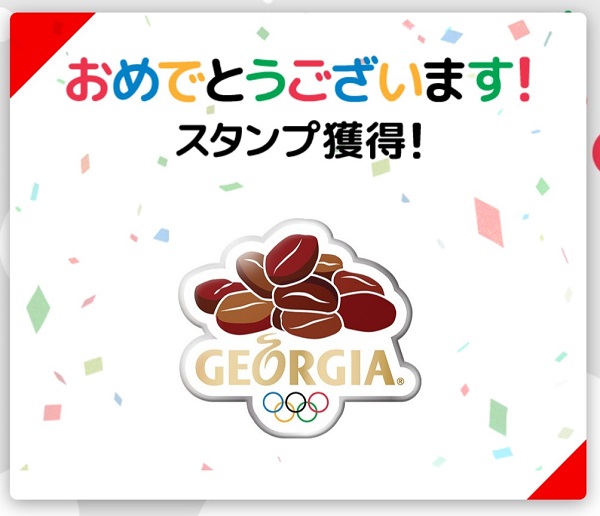 Coke ON アプリ　スタンプ